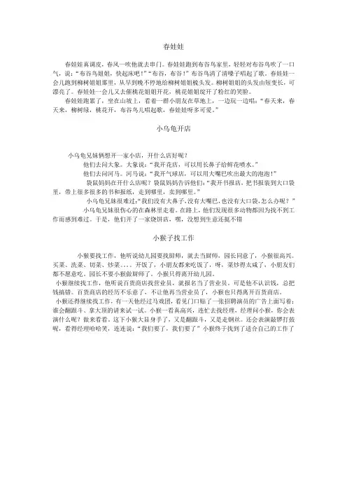 儿童故事