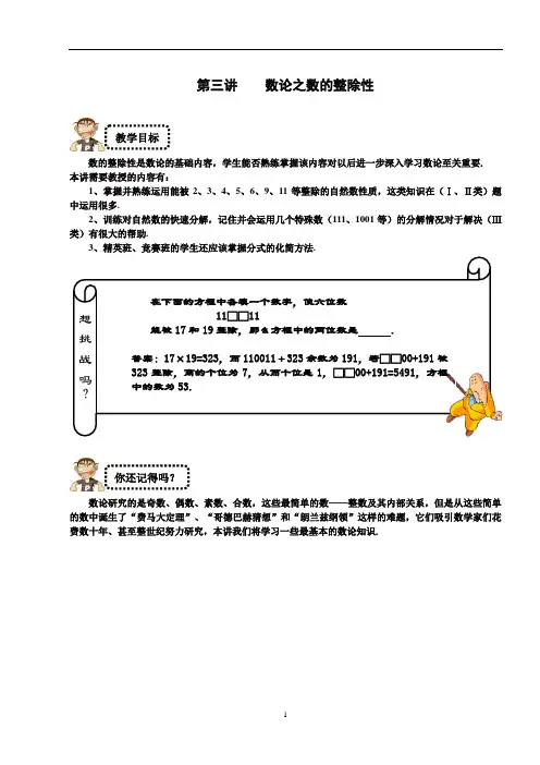 五年级奥数学练习试卷思维培训资料 (18)