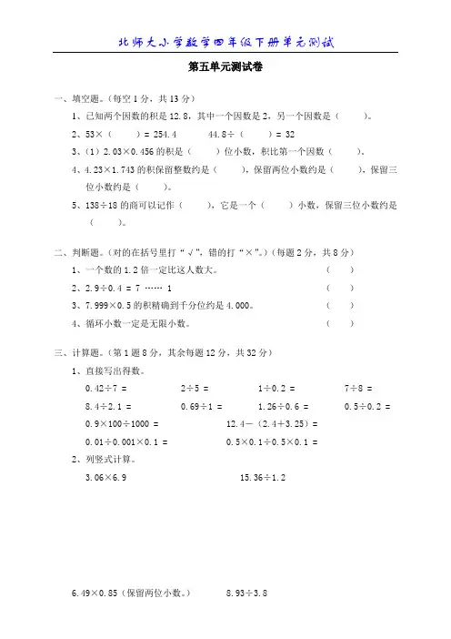 北师大版小学数学四年级下册第五单元测试题1
