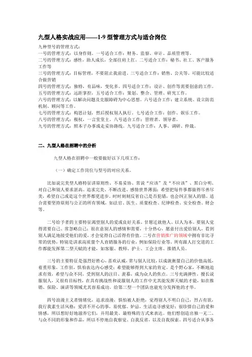 九型人格实战应用