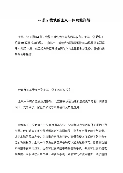 ble蓝牙模块的主从一体功能详解