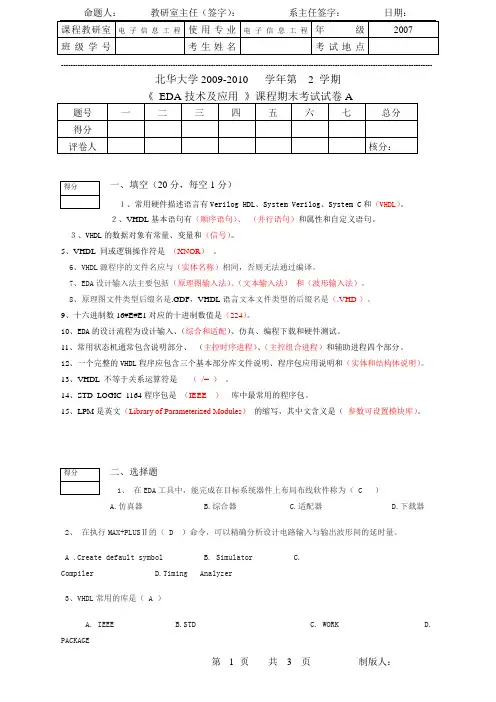 EDA试题答案