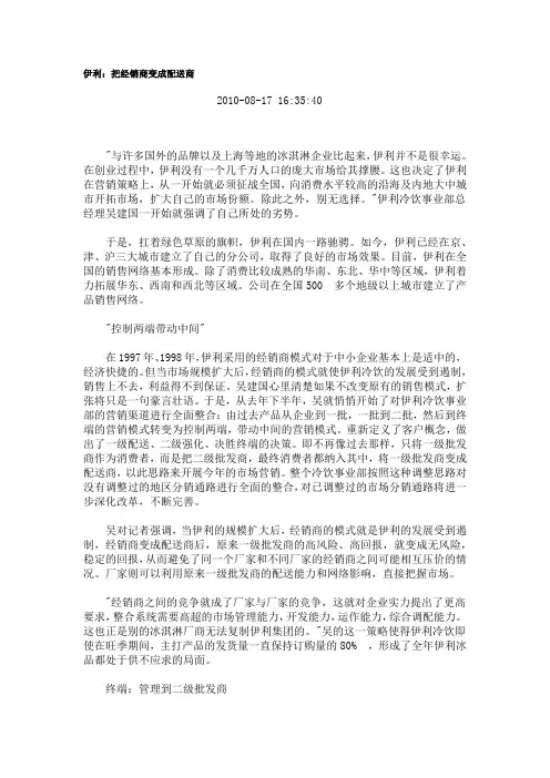 伊利：把经销商变成配送商