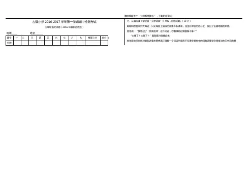 2016最新苏教版小学三年级语文上册期中检测试卷