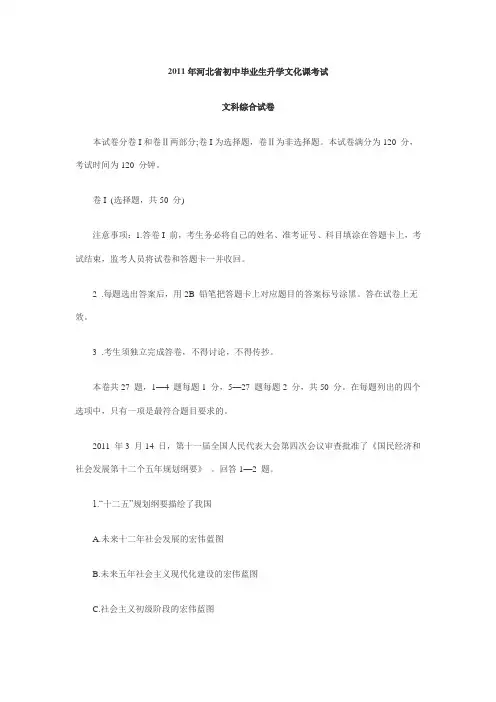 2011年河北中考文综试题及答案