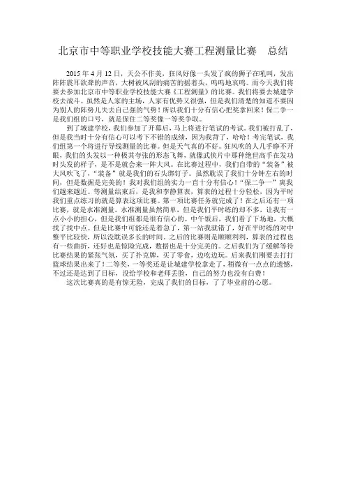 工程测量技能大赛总结