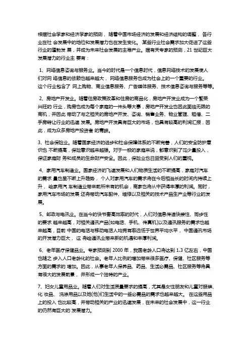 中国未来职业发展趋势展望