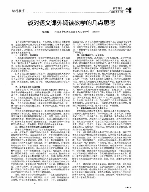 谈对语文课外阅读教学的几点思考