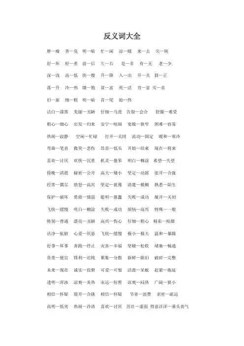 反义词 2