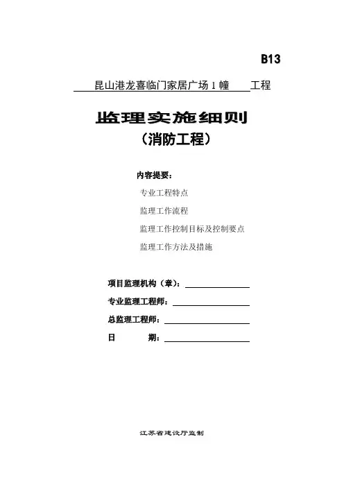 消防实施细则
