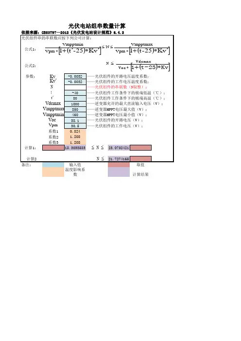 光伏电站组件组串数量计算公式