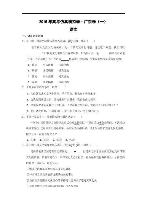 2015年高考仿真模拟卷高三语文试题及答案 广东卷1