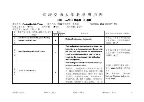 毛明勇-研究生实用英语写作教学周历