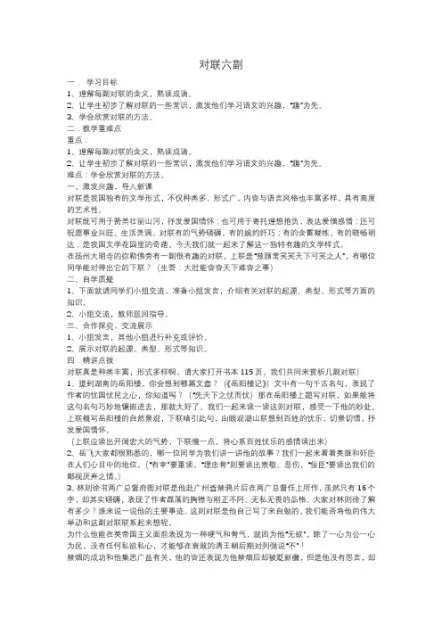 对联六副