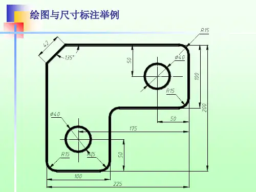 AutoCAD精确绘图