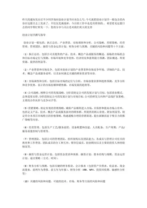 创业计划书怎么写