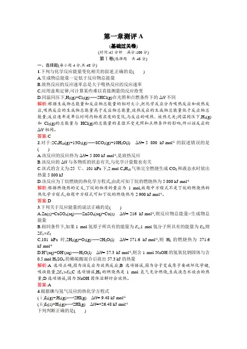 2015-2016学年高二人教版化学选修四练习：1章测评A Word版含答案