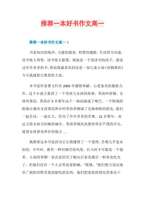 推荐一本好书作文高一
