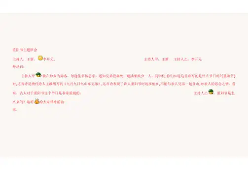 重阳节主题班会 2