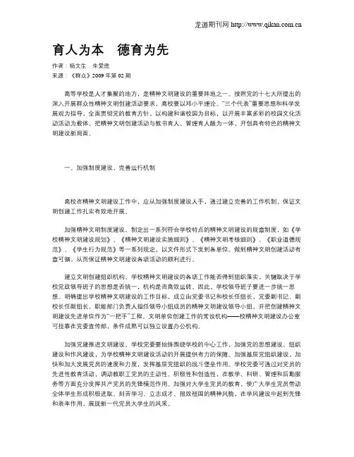 育人为本 德育为先