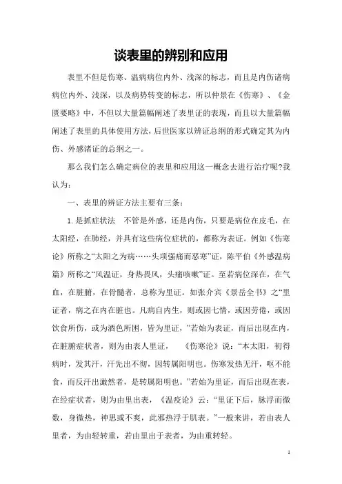 谈表里的辨别和应用