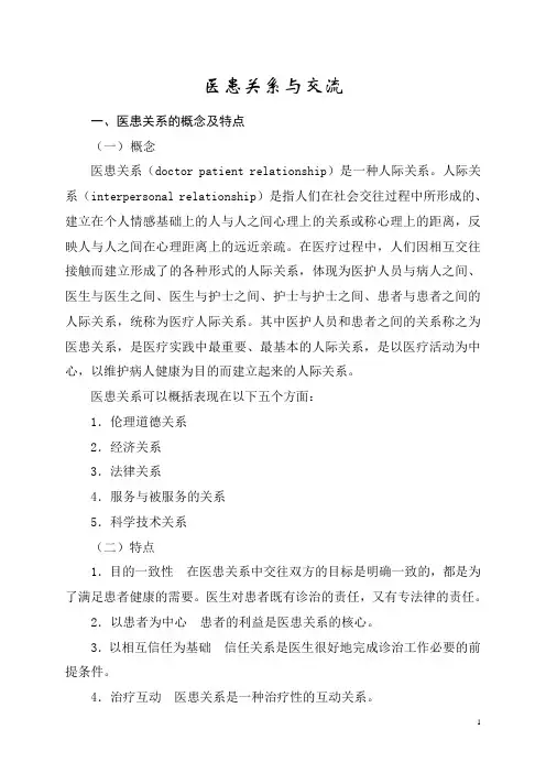 医患关系新