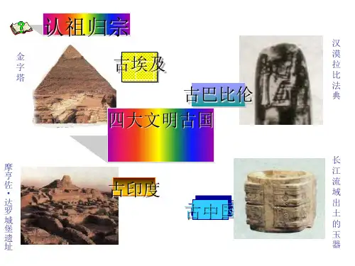 (部编版)古代埃及PPT课件2