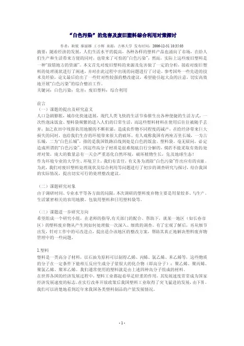 白色污染危害对策