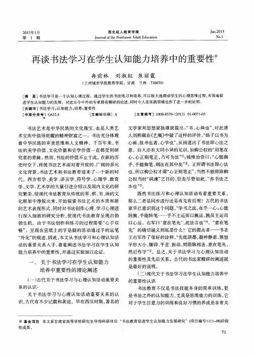 再谈书法学习在学生认知能力培养中的重要性