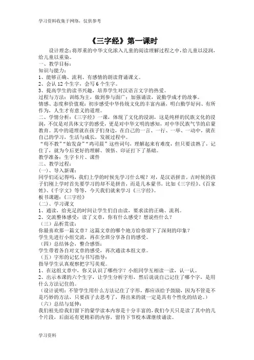 二年级上学期经典诵读三字经教学设计