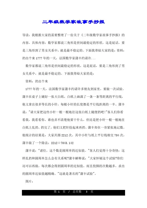二年级数学家故事手抄报