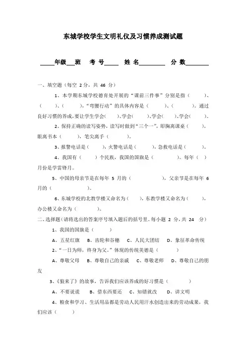 文明礼仪习惯养成测试