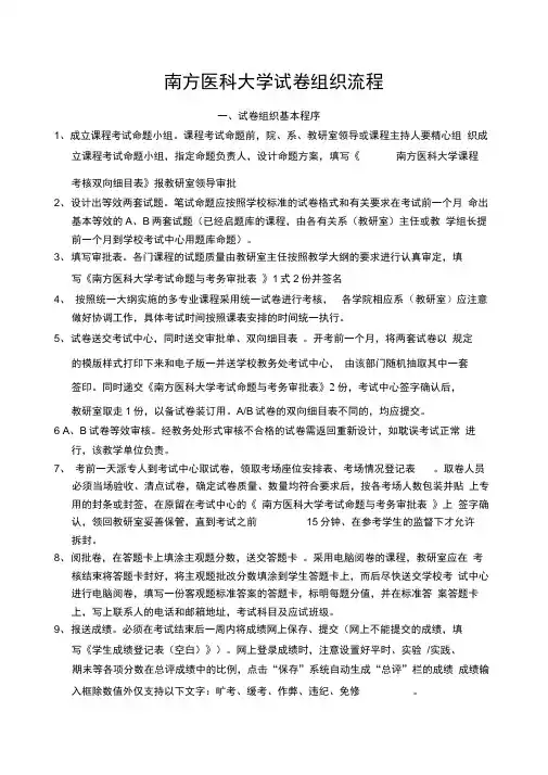 试卷命题基本程序