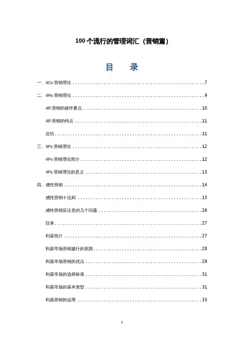 100个流行的管理词汇(营销篇)