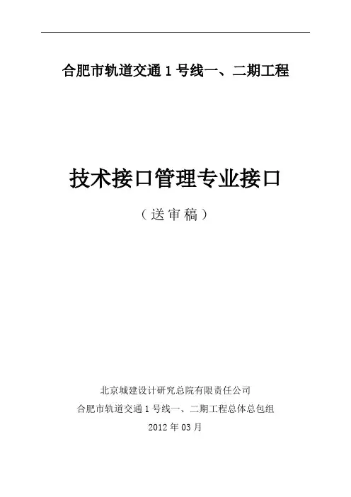 技术接口管理专业接口