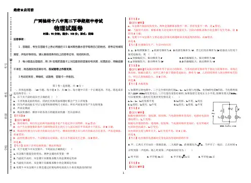 【解析版】广西桂林十八中高二下学期期中考试(理科 物理)