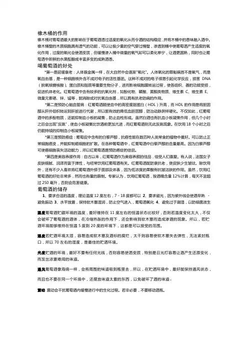 关于葡萄酒