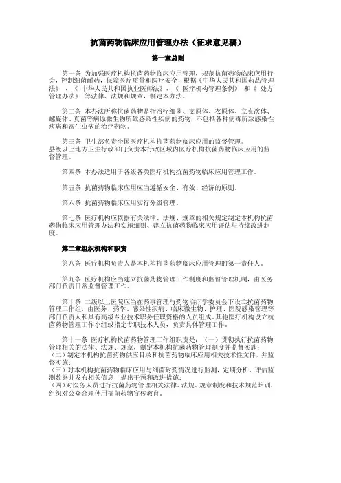 抗菌药物临床应用管理办法