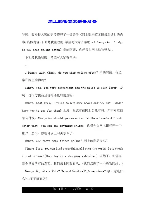 网上购物英文情景对话