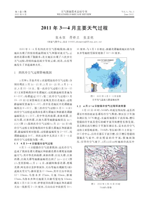 2011年3—4月主要天气过程