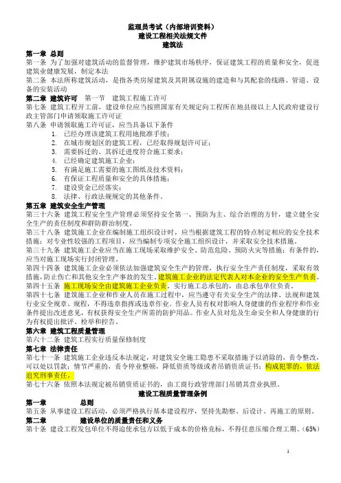 监理员考试(内部培训资料)2