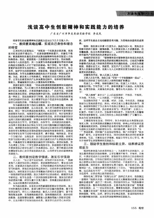 浅谈高中生创新精神和实践能力的培养