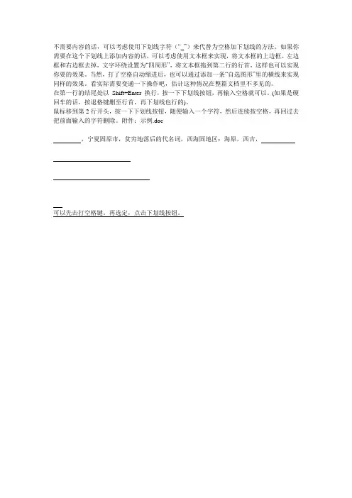 如何在word第二行开头加下划线