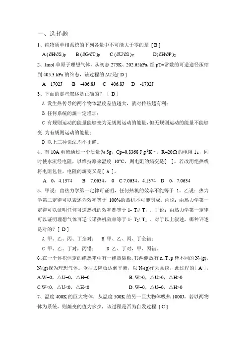 物理化学第一、二章习题