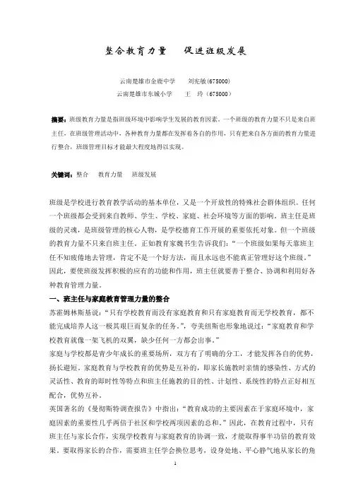 整合教育力量   促进班级发展