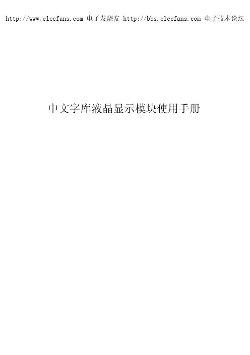 12864中文资料