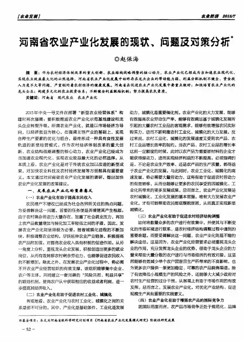 河南省农业产业化发展的现状、问题及对策分析