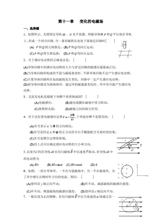 变化的电磁场
