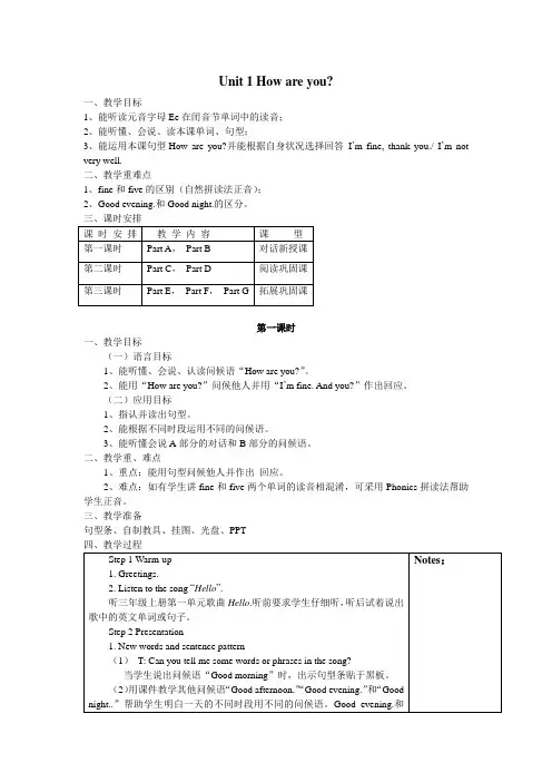 湘少版小学三年级英语Unit1Howareyou教案