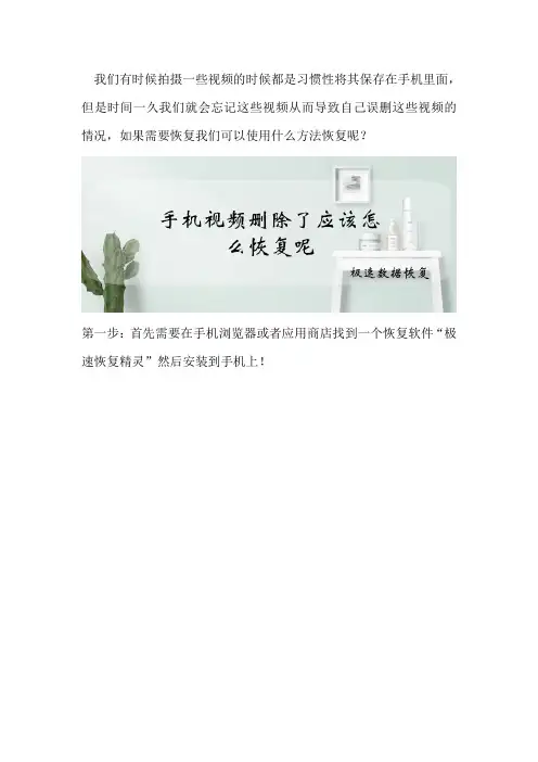 手机视频删除了应该怎么恢复呢